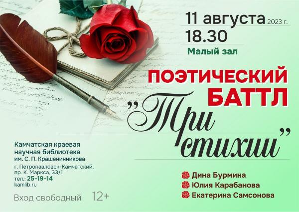 11 августа камчатские поэтессы сразятся в поэтическом многоборье