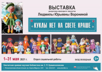 Выставка декоративно-прикладного творчества «Куклы нет на свете краше»