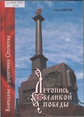 Летопись Великой Победы. Призваны Усть-Камчатским РВК Камчатской области Летопись Великой Победы. Призваны Усть-Камчатским РВК Камчатской области