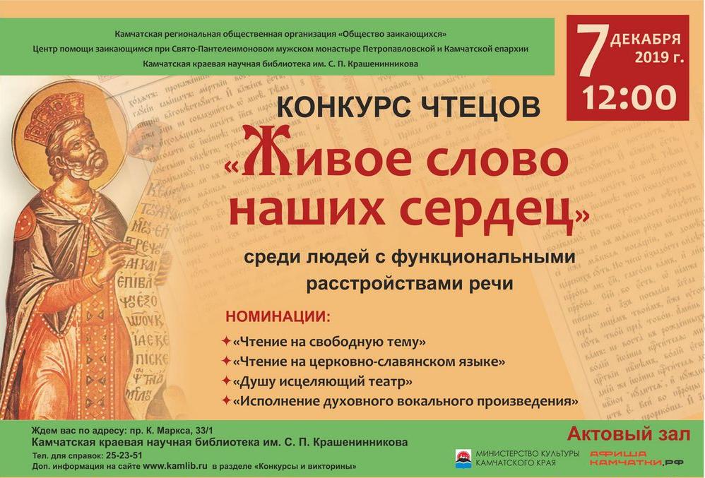 Конкурс «Живое слово наших сердец» среди людей с функциональными расстройствами речи