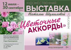 12 июля откроется персональная выставка камчатской художницы Натальи Шумиловой