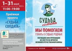 В краевой библиотеке работает общественная приемная проекта «Судьба солдата»