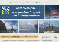 Фотовыставка «Волшебный край – очей очарованье»