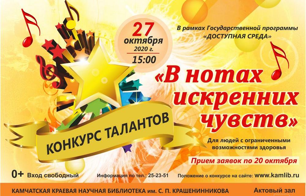 Конкурс талантов «В нотах искренних чувств»