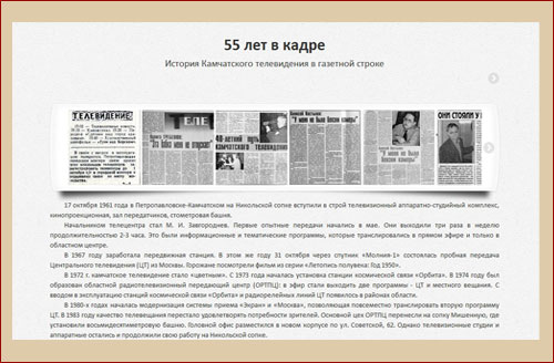 55 лет в кадре. Страницы истории Камчатской студии телевидения 55 лет в кадре. Страницы истории Камчатской студии телевидения