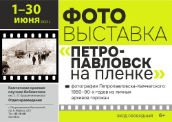 Выставка фотографий из личных архивов горожан «Петропавловск на пленке» откроется 1 июня в библиотеке