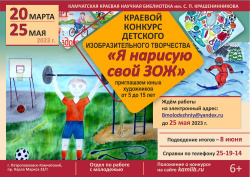 Конкурс «Я нарисую свой ЗОЖ» продолжается. Успейте принять участие!