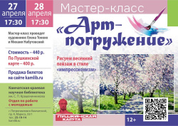 Нарисуем пейзаж на мастер-классе «Арт-погружение». Действует Пушкинская карта