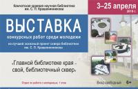 Выставка конкурсных работ на лучший эскизный проект сквера библиотеки