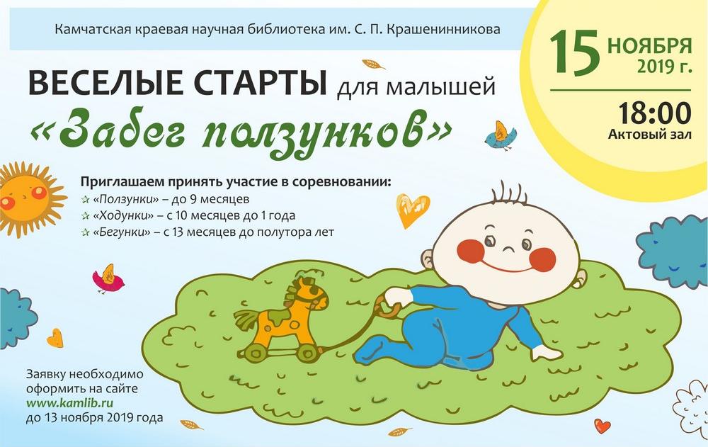 Веселые соревнования для малышей «Забег ползунков»