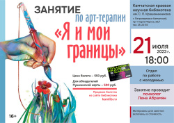 21 июля приглашаем на занятие с психологом по арт-терапии. Доступна оплата по «Пушкинской карте»!